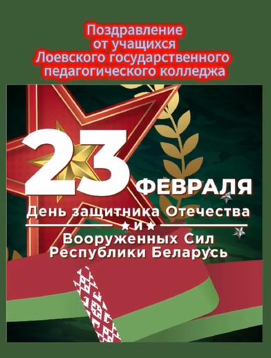 23 февраля