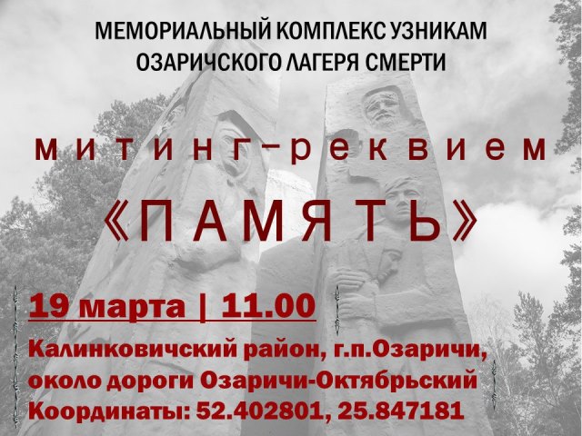 Митинг реквием 2023 03 16