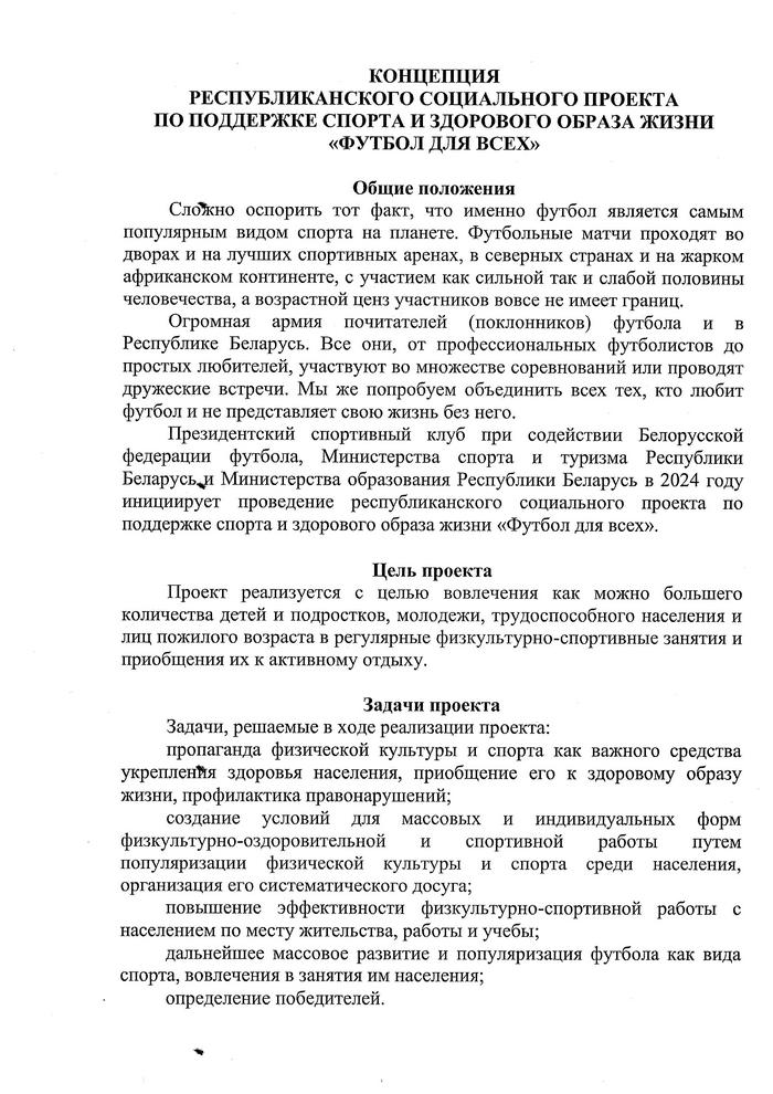 ФУТБОЛ ДЛЯ ВСЕХ 0001