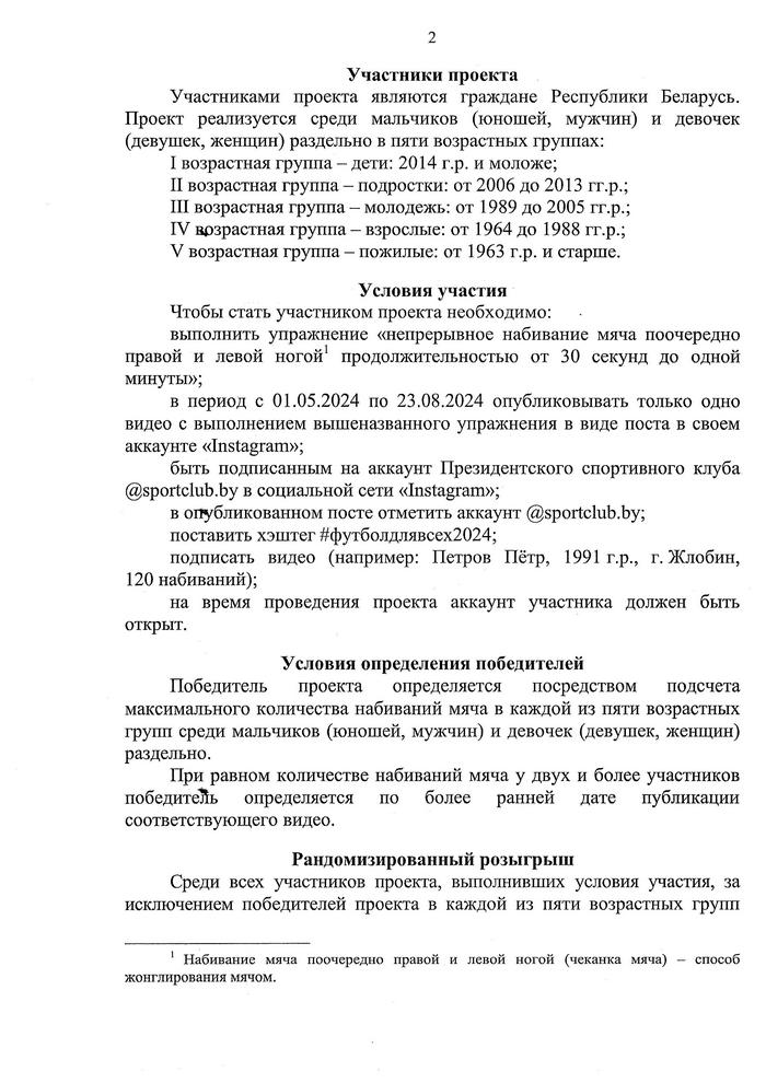 ФУТБОЛ ДЛЯ ВСЕХ 0002