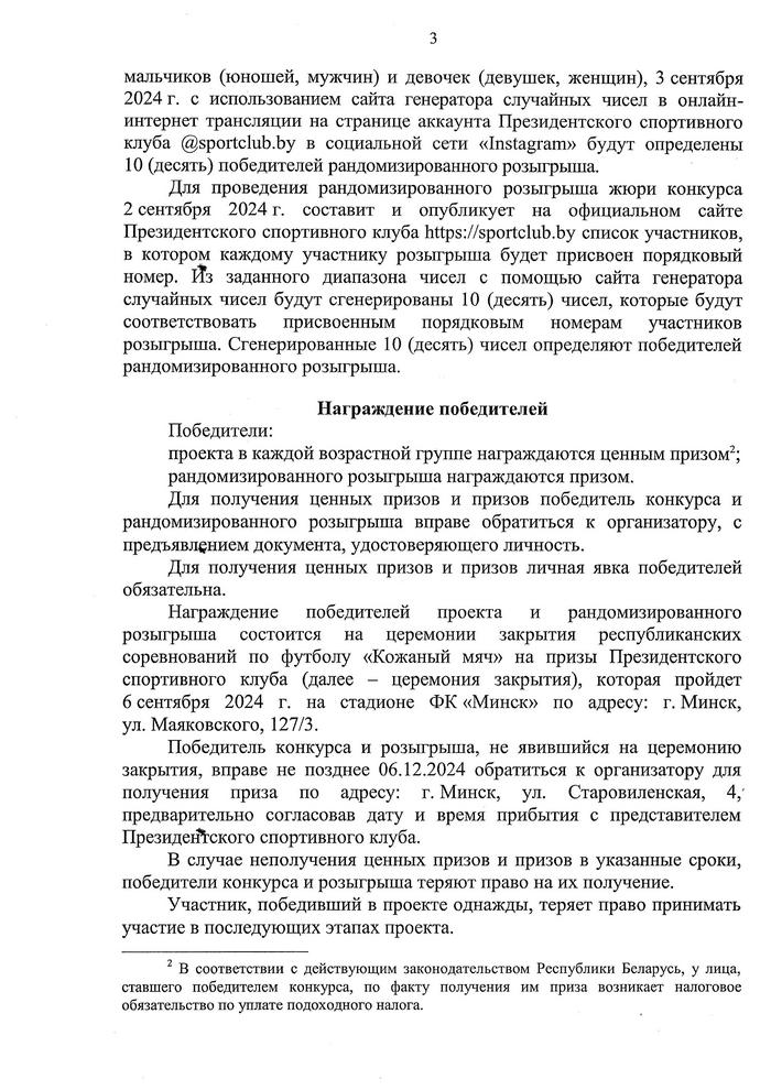 ФУТБОЛ ДЛЯ ВСЕХ 0003