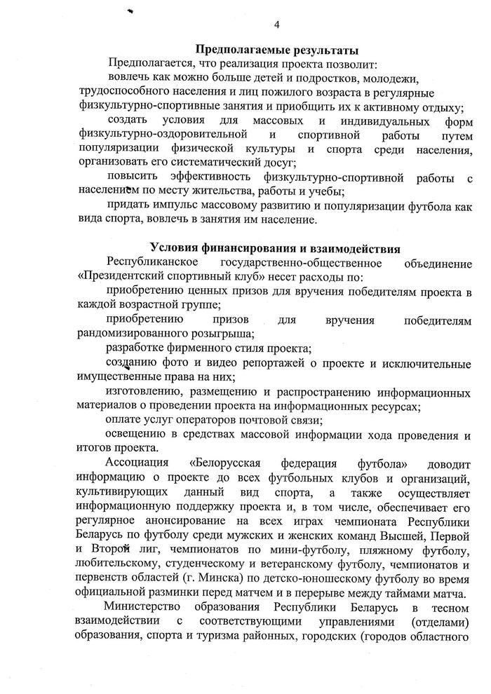 ФУТБОЛ ДЛЯ ВСЕХ 0004