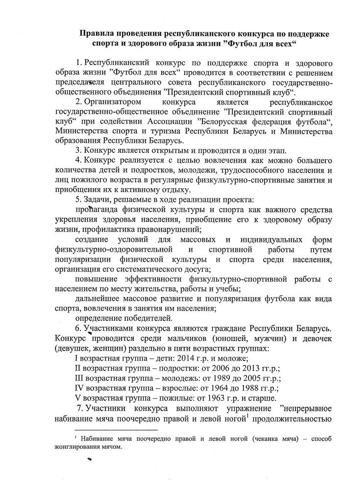 ФУТБОЛ ДЛЯ ВСЕХ 0006