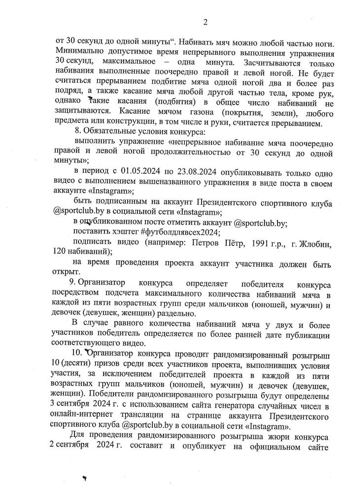 ФУТБОЛ ДЛЯ ВСЕХ 0007