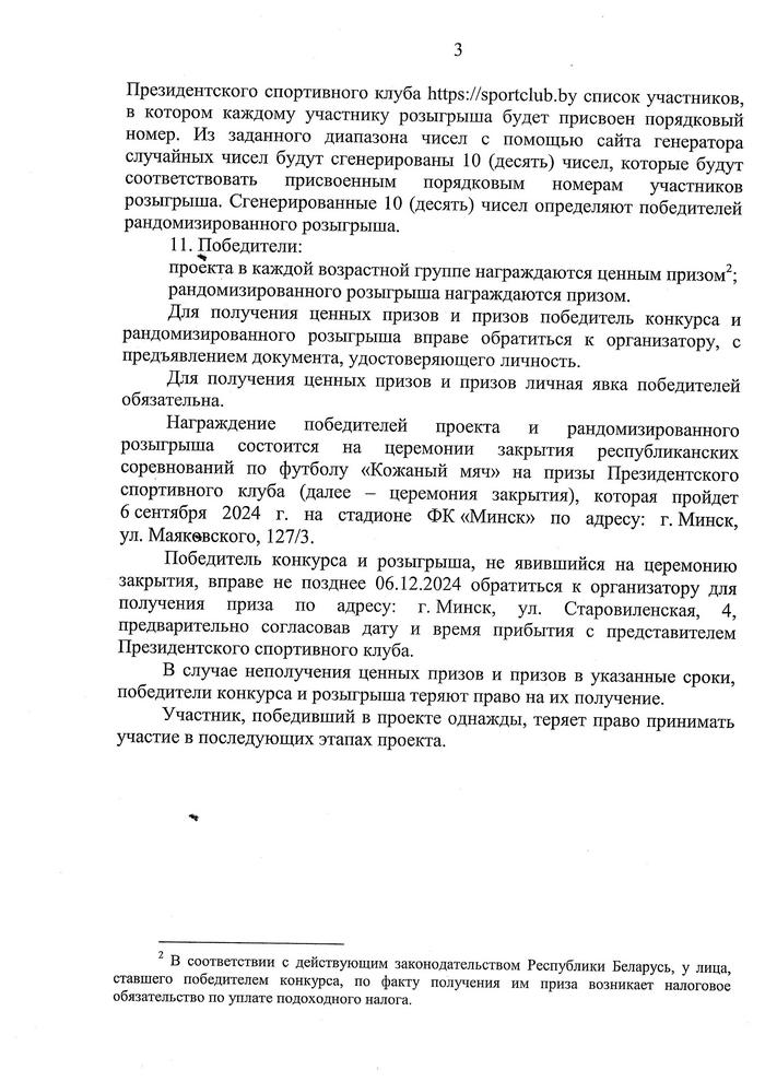 ФУТБОЛ ДЛЯ ВСЕХ 0008