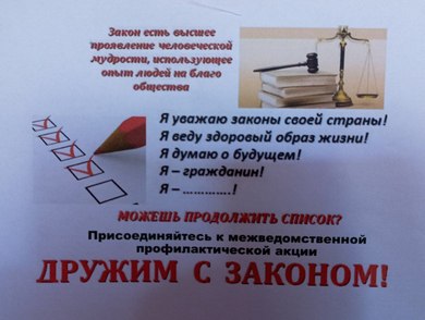 Дружим с законом 2023 09 28 001