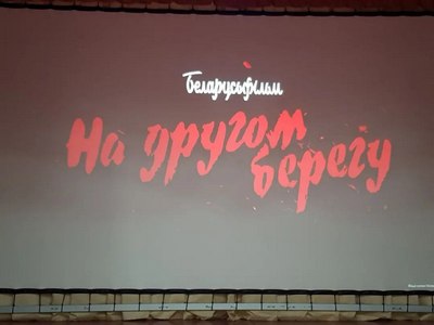 На другом берегу 2023 09 15 001