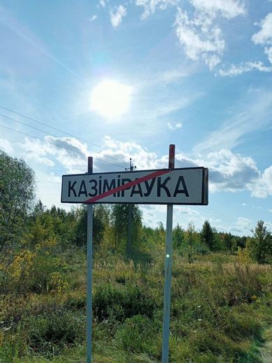 Казимировка 2023 10 04 006
