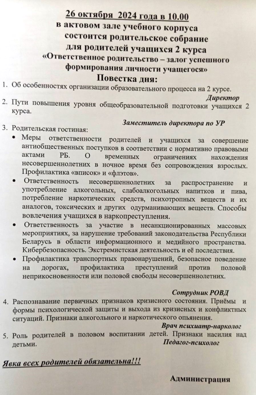 Род.собрание 26.10.2024