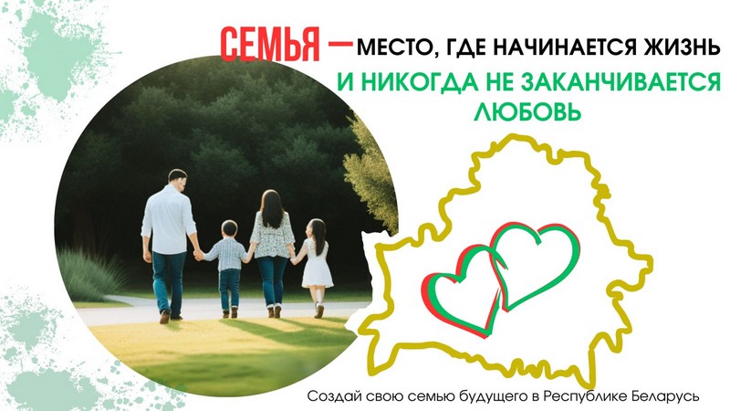Семья 003