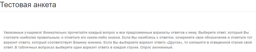 Анкета НИКО