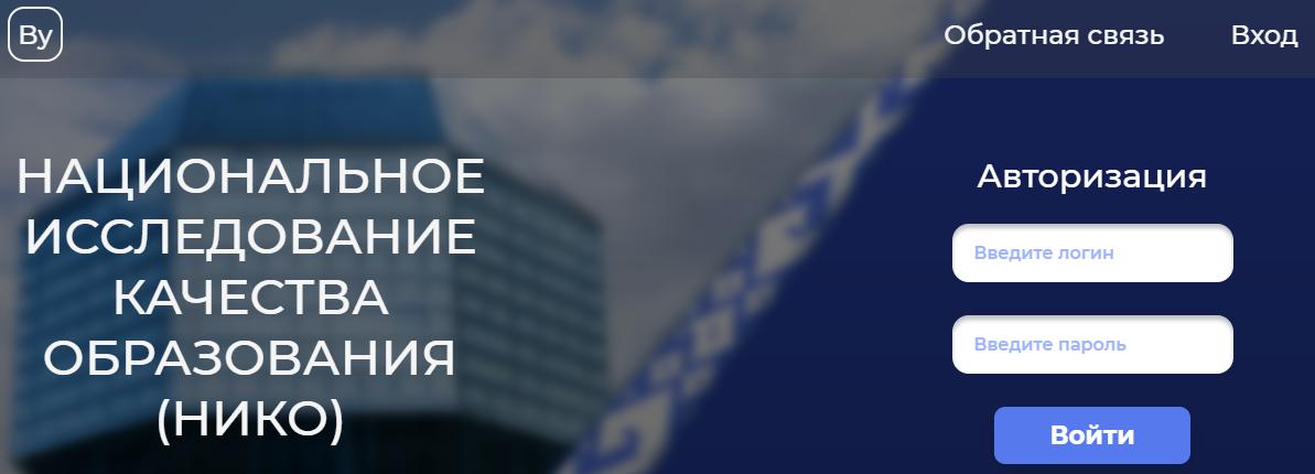 НИКО