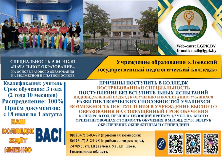 ЛГПК Абитуриент 2025