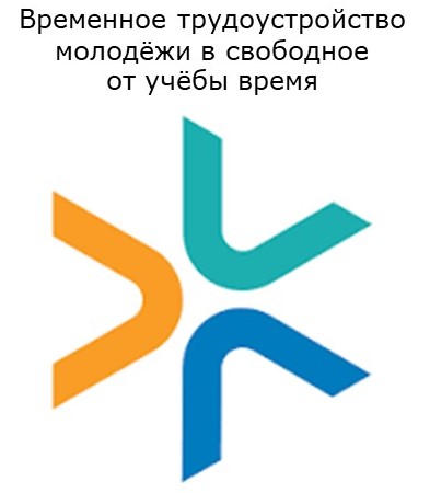 Служба занятости