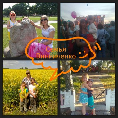 Семья Винниченко