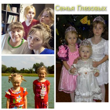 Семья Глезовых