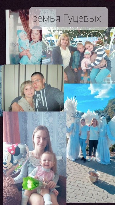 Семья Гуцевых