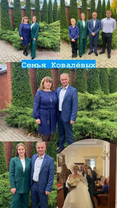 Семья Ковалевых
