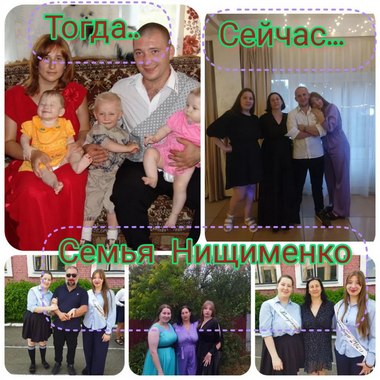 Семья Нищименко