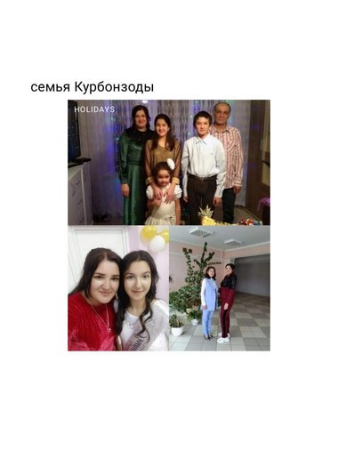 Семья курбонзоды
